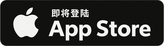 即将登陆 App Store